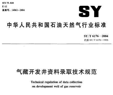 SY/T 6176-2004 ؿ¼ȡ淶
