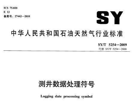 SY/T 5254-2009 ⾮ݴ