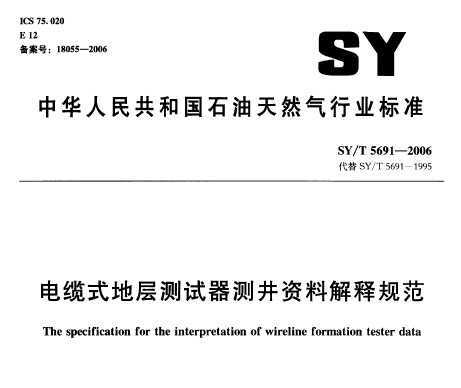 SY/T 5691-2006 ʽز⾮Ͻ͹淶