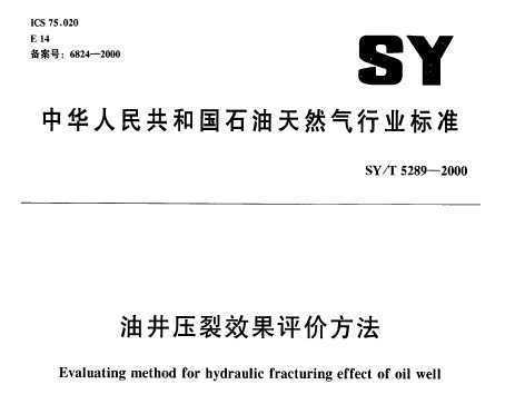 SY/T 5289-2000 ;ѹЧ۷