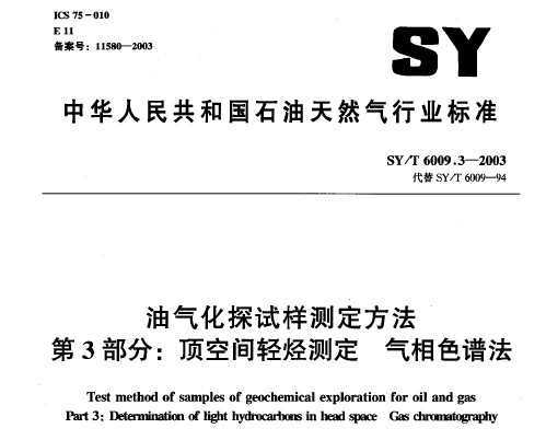 SY/T 6009.3-2003 ̽ⶨ 3֣ռⶨ ɫ׷