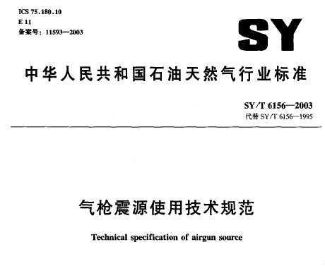 SY/T 6156-2003 ǹԴʹü淶
