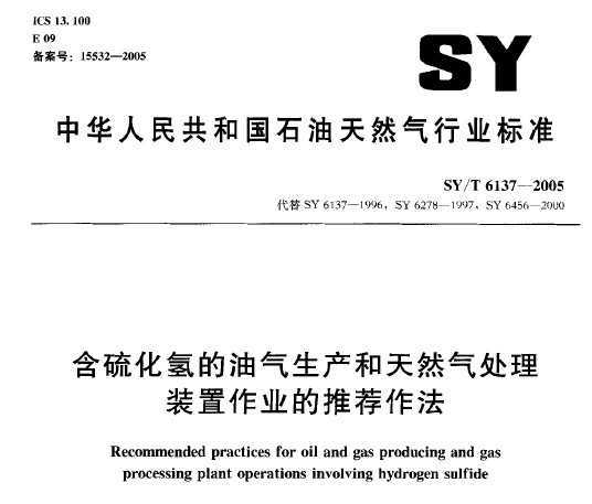 SY/T 6137-2005 Ȼ װҵƼ
