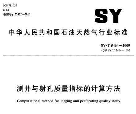 SY/T 5464-2009 ⾮ָļ㷽