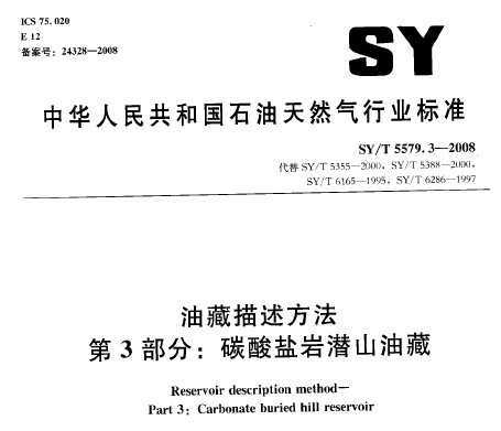 SY/T 5579.3-2008 Ͳ 3֣̼ǱɽͲ