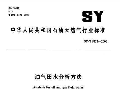 SY/T 5523-2000 ˮ