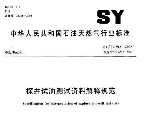 SY/T 6292-2008 ̽ͲϽ͹淶