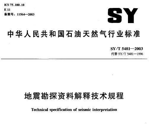 SY/T 5481-2003 ̽Ͻͼ