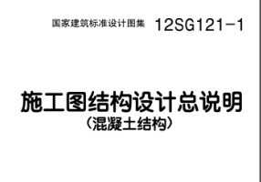 12SG121-1 ʩͼṹ˵(ṹ)