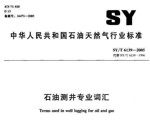 SY/T 6139-2005 ʯͲ⾮רҵʻ