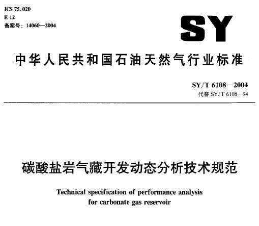 SY/T 6108-2004 ̼ؿ̬淶