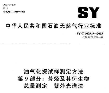 SY/T 6009.9-2003 ̽ⶨ 9֣ⶨ ׷
