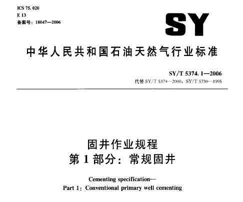 SY/T 5374.1-2006 ̾ҵ 1֣̾