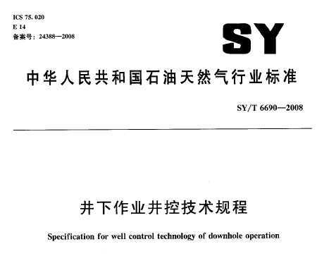 SY/T 6690-2008 ҵؼ