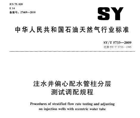 SY/T 5733-2009 עˮƫˮֲԵ
