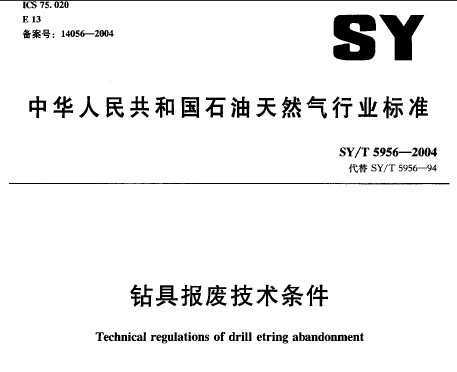 SY/T 5956-2004 ߱ϼ