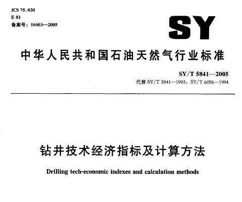 SY/T 5841-2005 꾮ָ꼰㷽