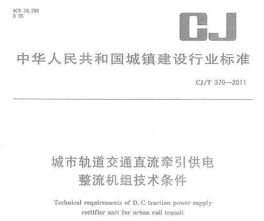 CJ/T 370-2011 йֱͨǣ鼼