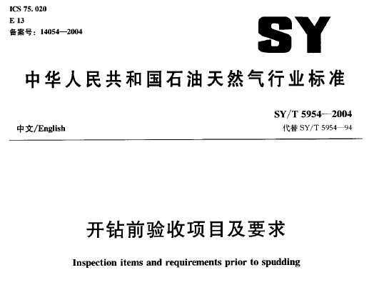 SY/T 5954-2004 ǰĿҪ