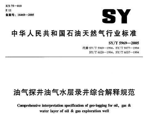 SY/T 5969-2005 ̽ˮ¼ۺϽ͹淶