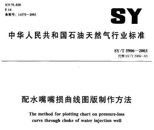 SY/T 5906-2003 ˮͼ