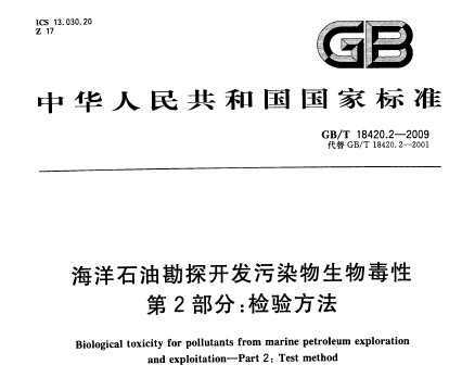 GB/T 18420.2-2009 ʯͿ̽Ⱦﶾ 2֣鷽