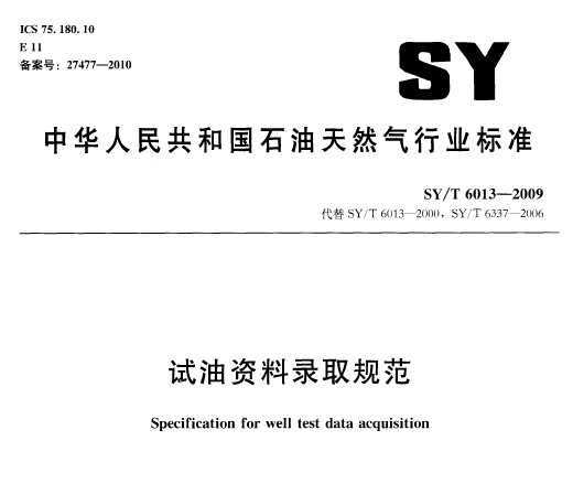 SY/T 6013-2009 ¼ȡ淶