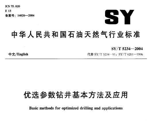 SY/T 5234-2004 ѡ꾮Ӧ
