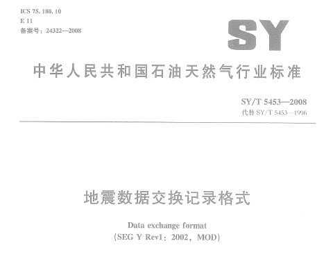 SY/T 5453-2008 ݽ¼ʽ