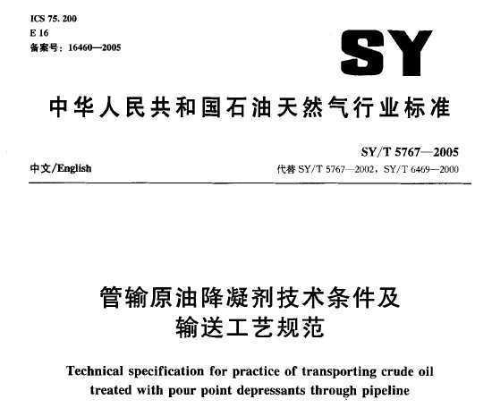 SY/T 5767-2005 ԭͽ͹չ淶