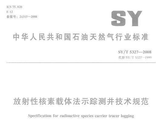 SY/T 5327-2008 Ժ巨ʾٲ⾮淶