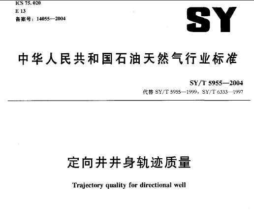SY/T 5955-2004 򾮾켣