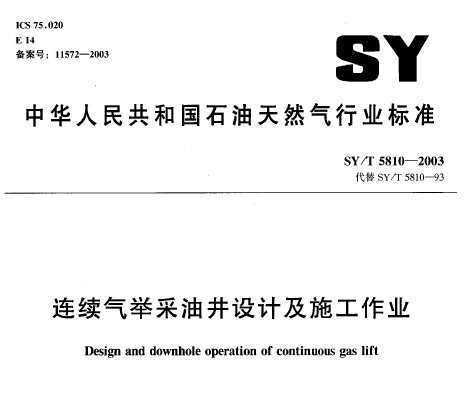 SY/T 5810-2003 ٲ;Ƽʩҵ