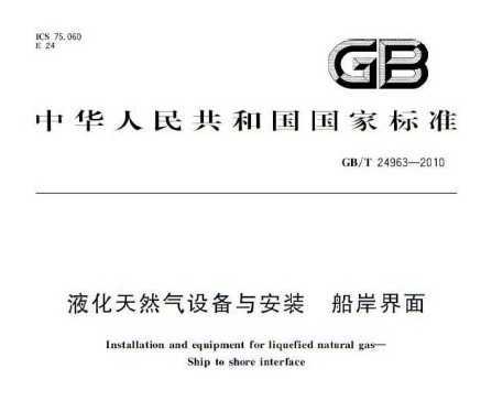 GB/T 24963-2010 ҺȻ豸밲װ 