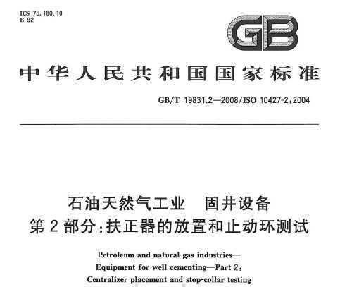 GB/T 19831.2-2008 ʯȻҵ ̾豸 2֣ķúֹ