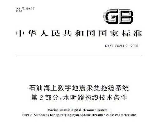 GB/T 24261.2-2010 ʯͺֵɼϵͳ 2֣ˮ¼