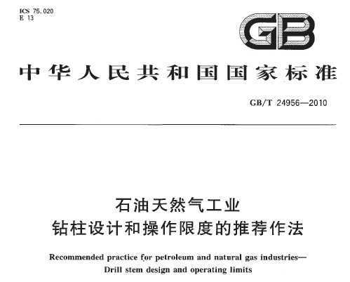 GB/T 24956-2010 ʯȻҵ ƺͲ޶ȵƼ
