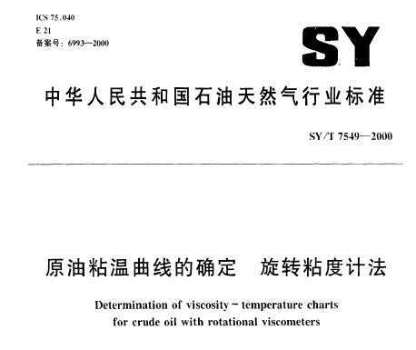 SY/T 7549-2000 ԭճߵȷ תճȼƷ