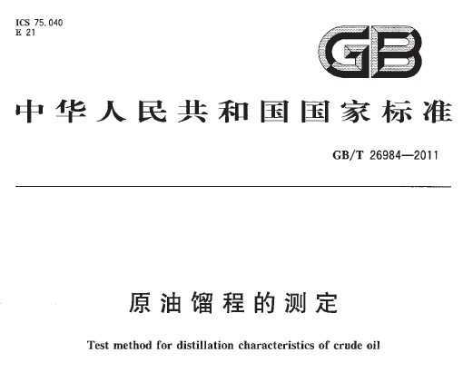 GB/T 26984-2011 ԭ̵Ĳⶨ