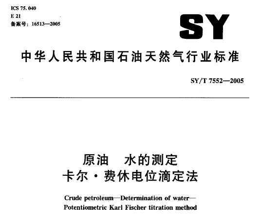 SY/T 7552-2005 ԭ ˮĲⶨ  ݵλζ