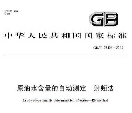 GB/T 25104-2010 ԭˮԶⶨ Ƶ