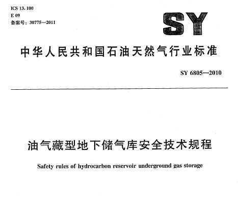 SY 6805-2010 ͵´ⰲȫ