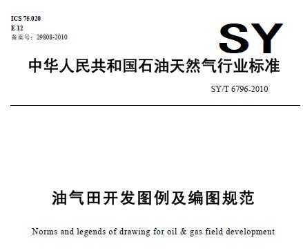 SY/T 6796-2010 ￪ͼͼ淶