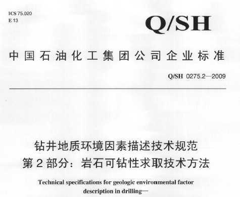 Q/SH 0275.2-2009 꾮ʻ淶 2֣ʯȡ