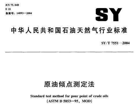 SY/T 7551-2004 ԭⶨ