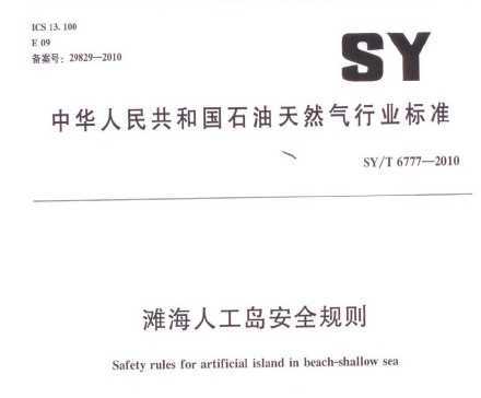 SY/T 6777-2010 ̲˹ȫ
