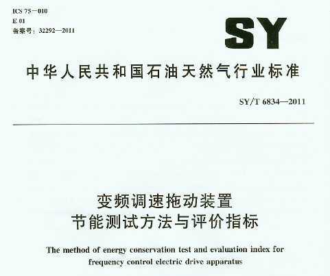 SY/T 6834-2011 Ƶ϶װýܲԷָ