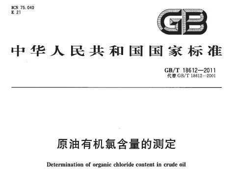 GB/T 18612-2011 ԭлȺĲⶨ