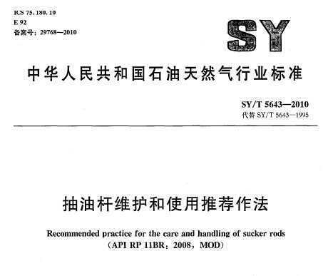 SY/T 5643-2010 ͸άʹƼ