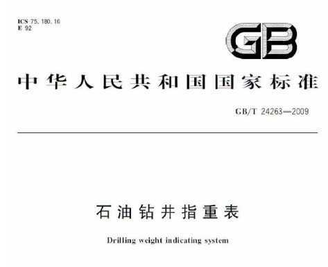GB/T 24263-2009 ʯ꾮ָر